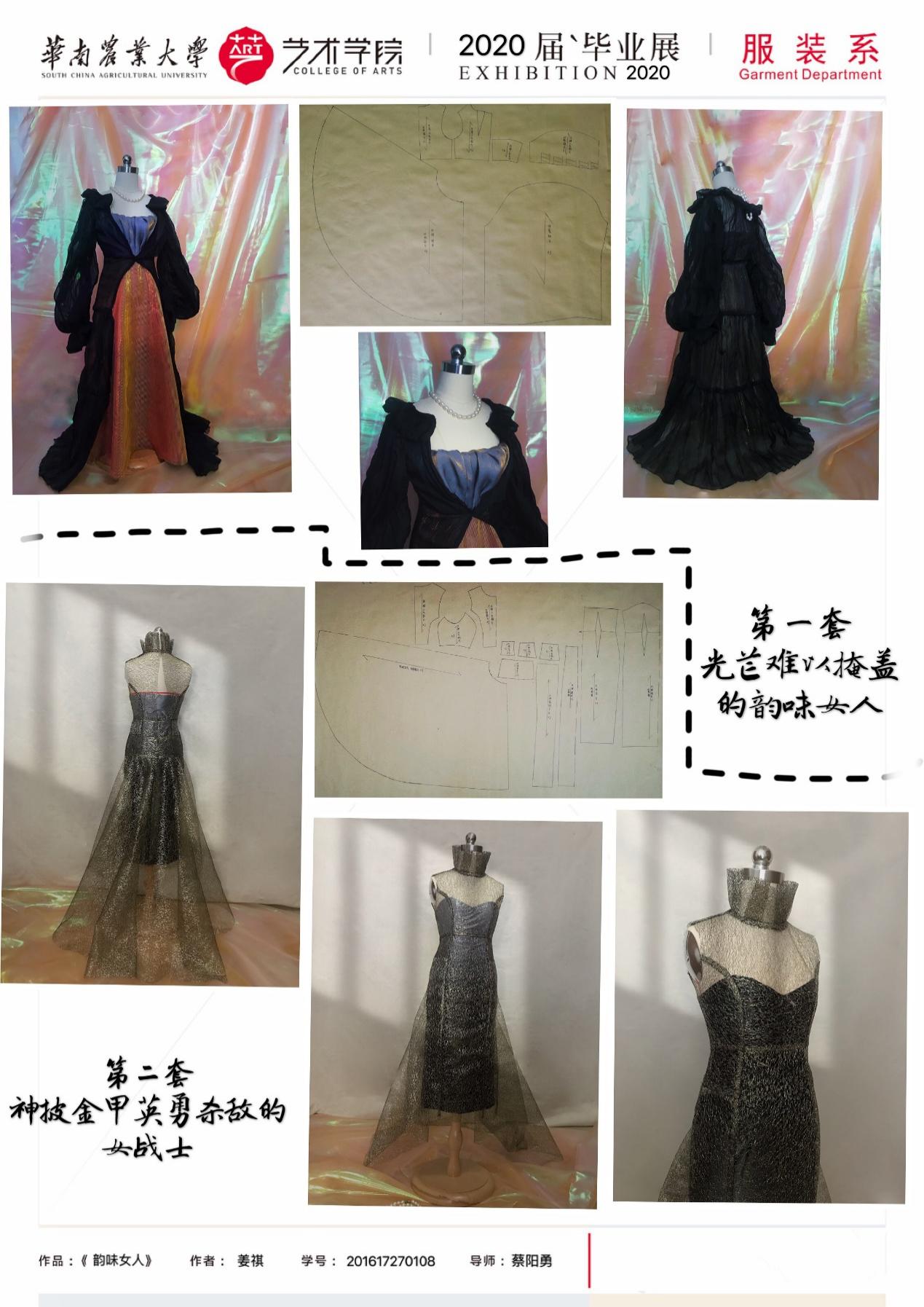 华南农业大学艺术学院服装设计与工程专业毕业展示（一）