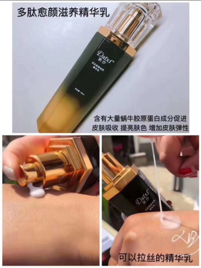 黛汐护肤品
