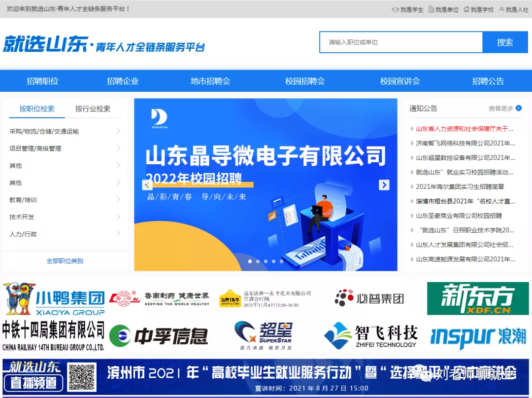 山东高校毕业生就业信息网开放2022届毕业网签