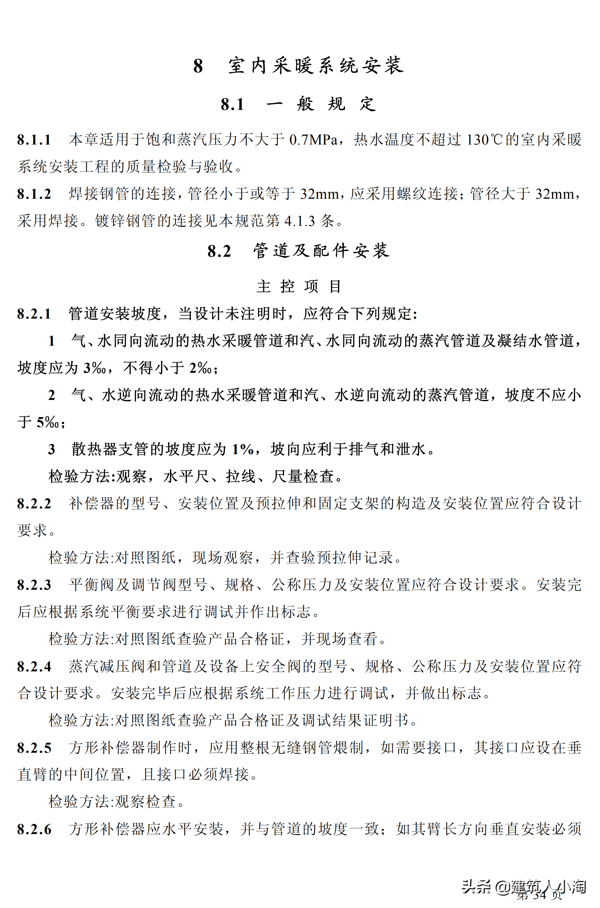 「规范分享」建筑给水排水及采暖施工质量验收规范GB50242-2002