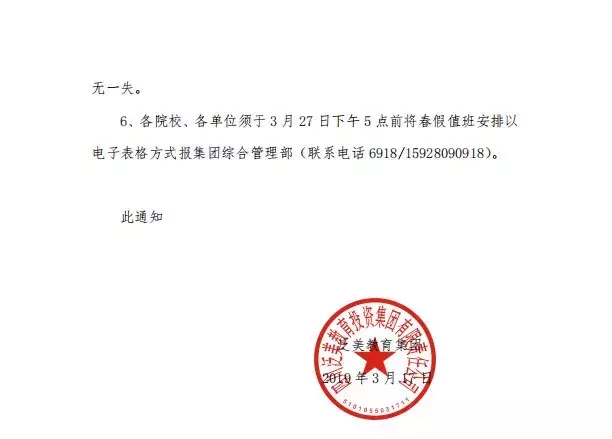 五一8天假？高校放假通知又火了，福建高校9天春假亮了！