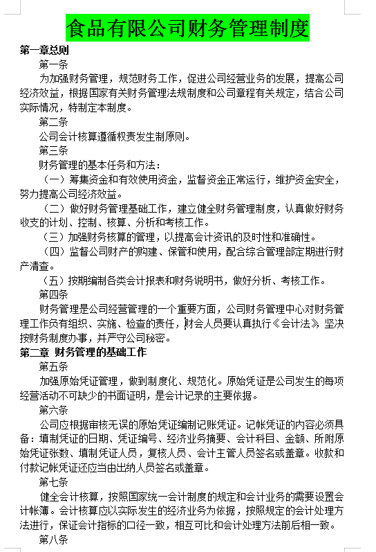 中小型企业都在用：超全各行业财务管理制度，赶紧收藏备用了