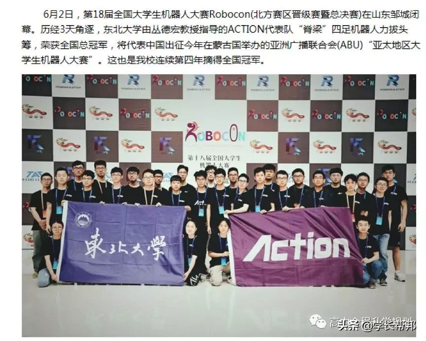 报考东北大学，这一篇就够了