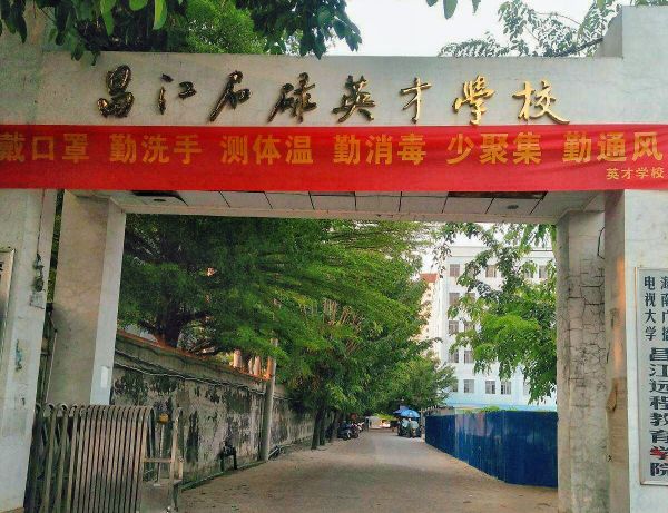 海南省昌江县20所中学，都叫什么名字？