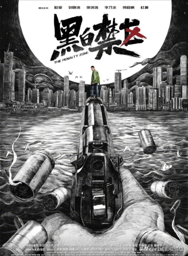 《黑白禁区》去年杀青后今日首曝概念海报以及阵容官宣