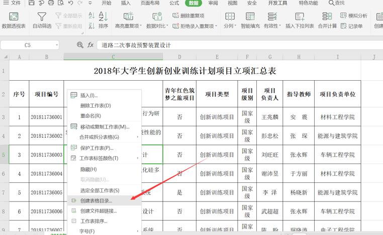 Excel表格目录怎么做(excel表格目录怎么加)