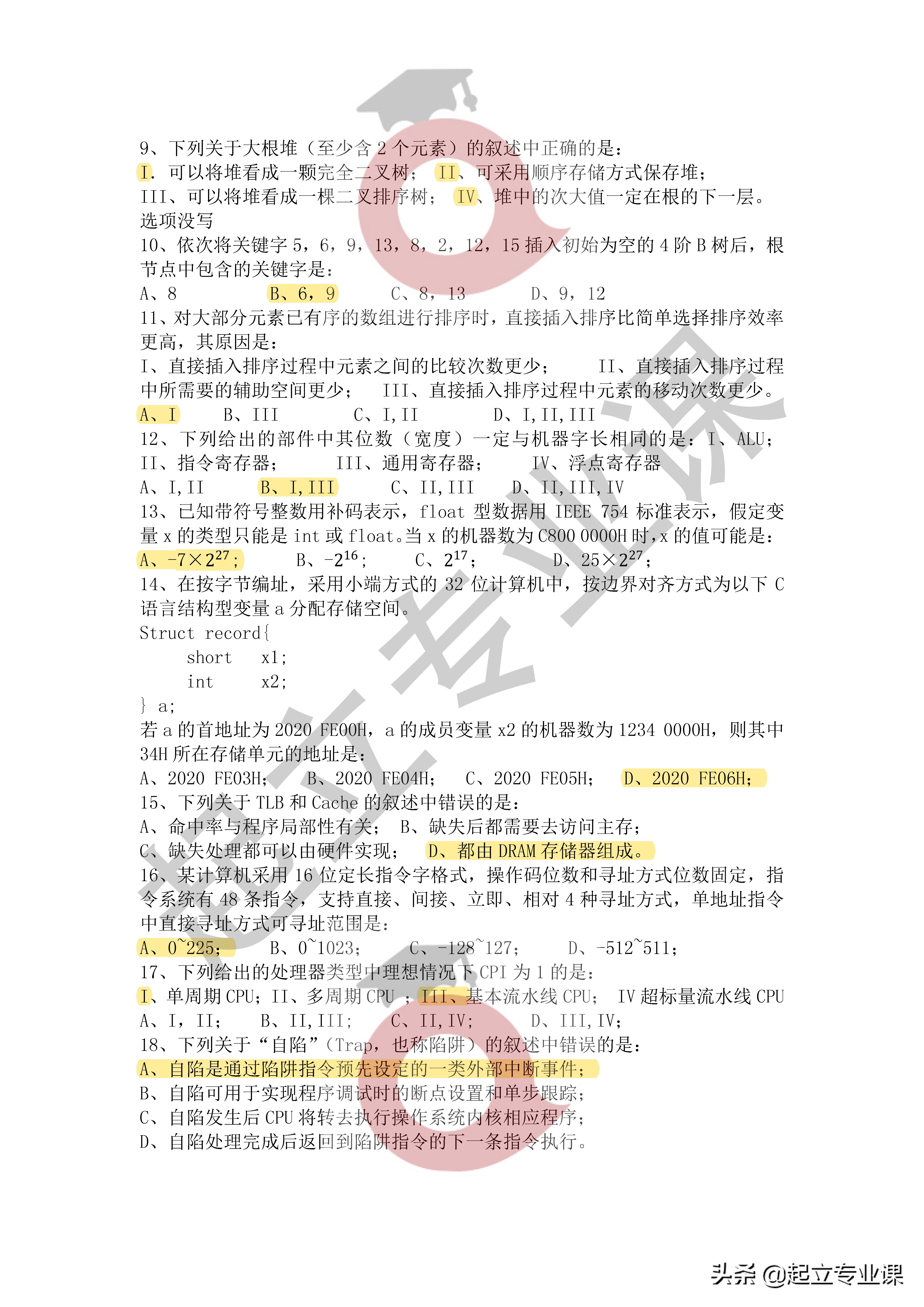 2020年408真题答案解析