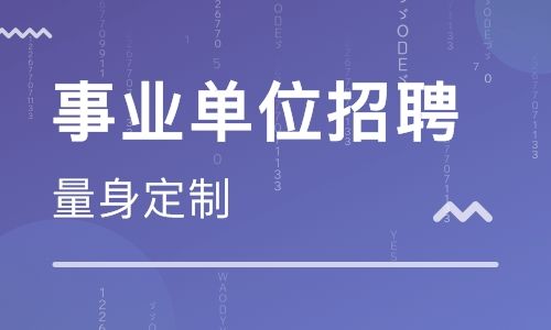 事业单位合同工长久吗（事业单位）