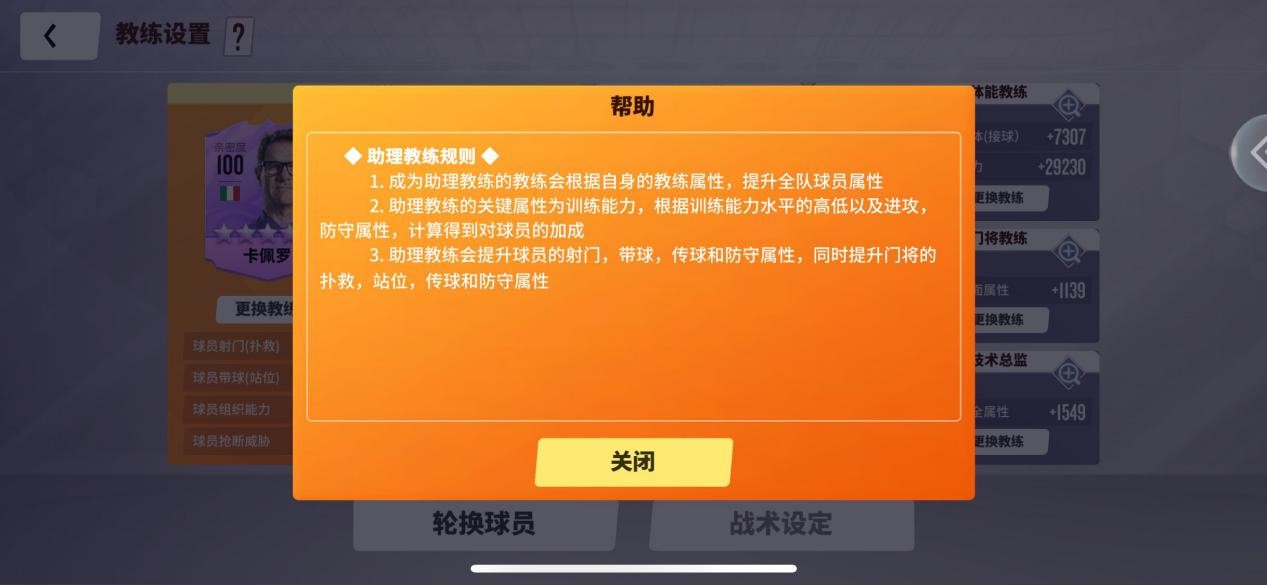 实况中超的激活码在哪里激活(《实况中超》实力玩家深度解析！教练系统如何提升战力？)