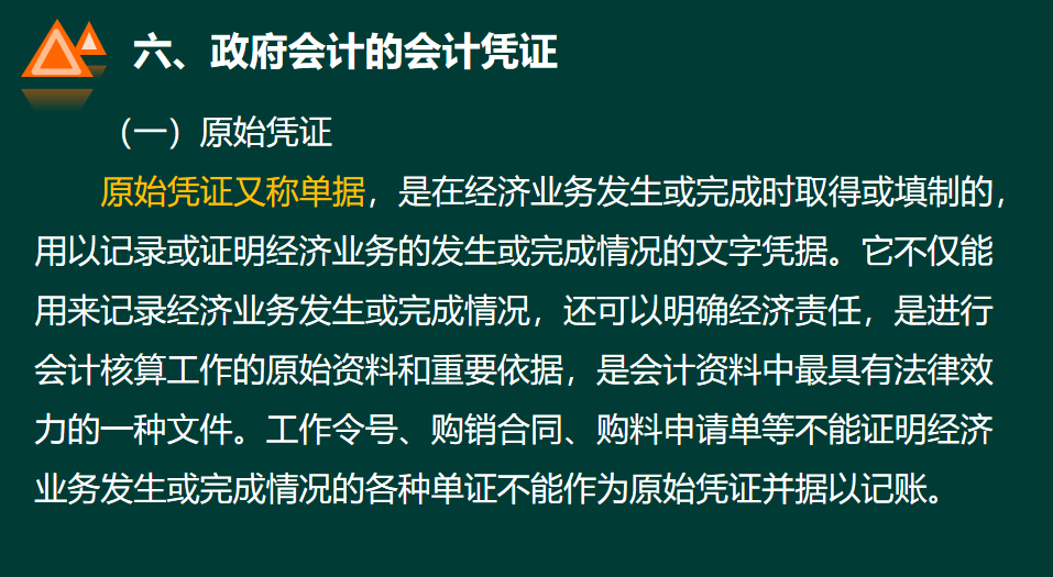 最全总结，关于政府会计的全面知识汇总，很多会计都不知道！转起