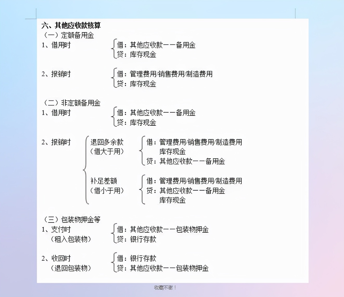 “奇才”会计王姐，按分类把会计分录总结成了330条，真心实用