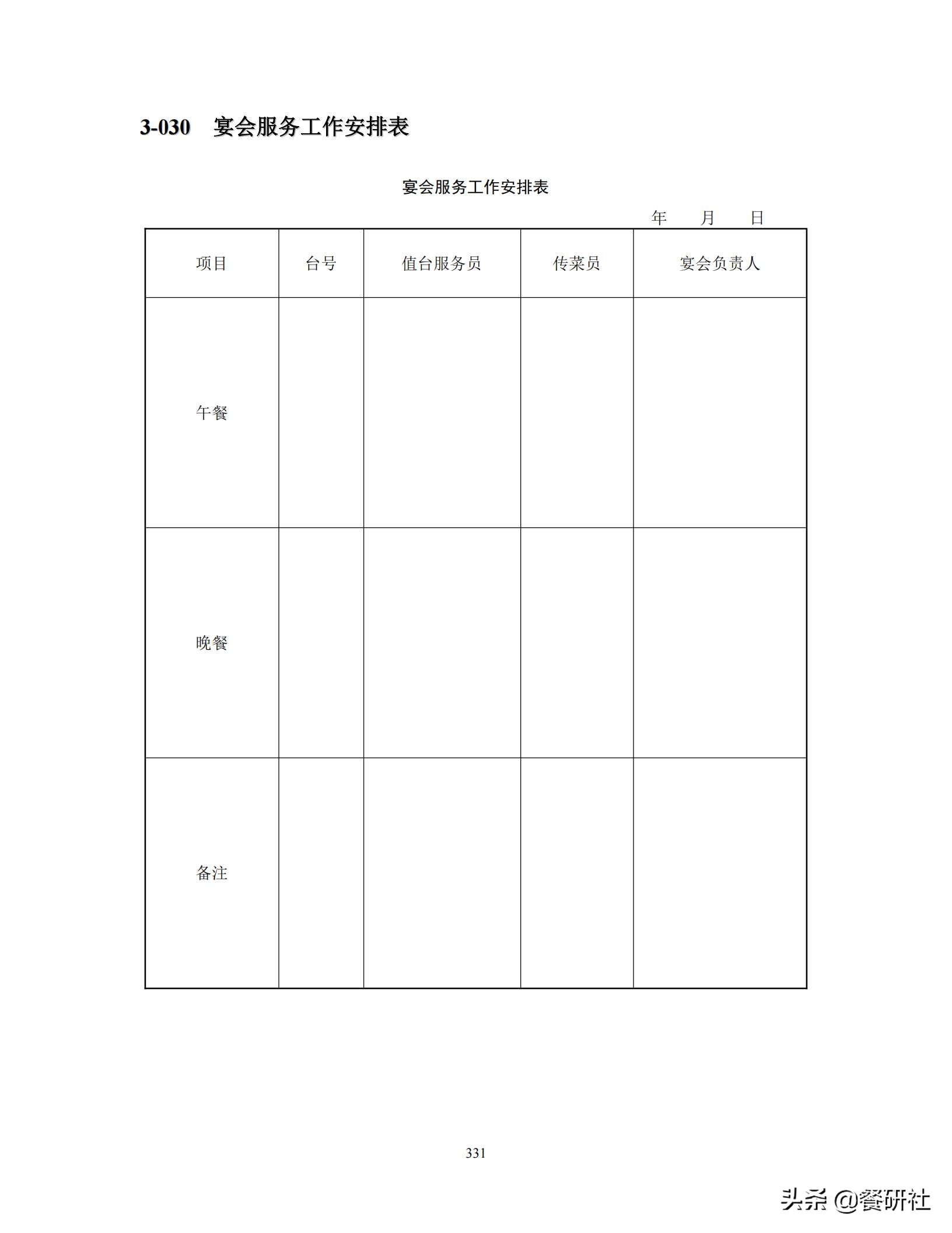 餐饮管理培训大典：200+操作流程/表单工具（462页文档）