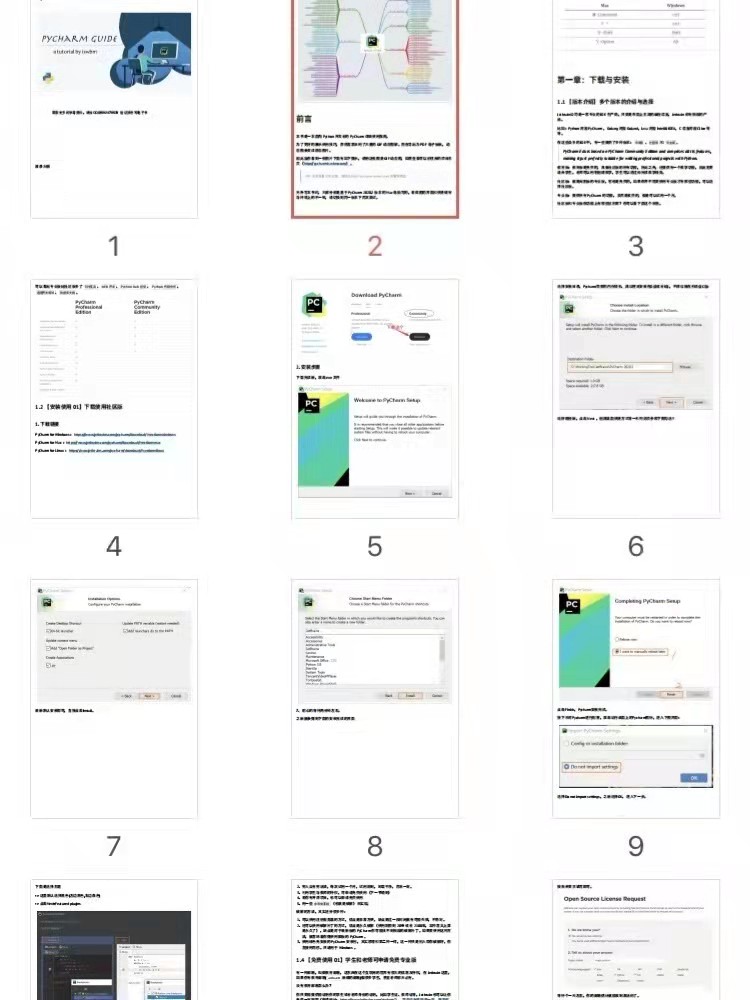 字节跳动竟然斥巨资开发了《PyCharm中文指南》高清版 PDF 开放下载