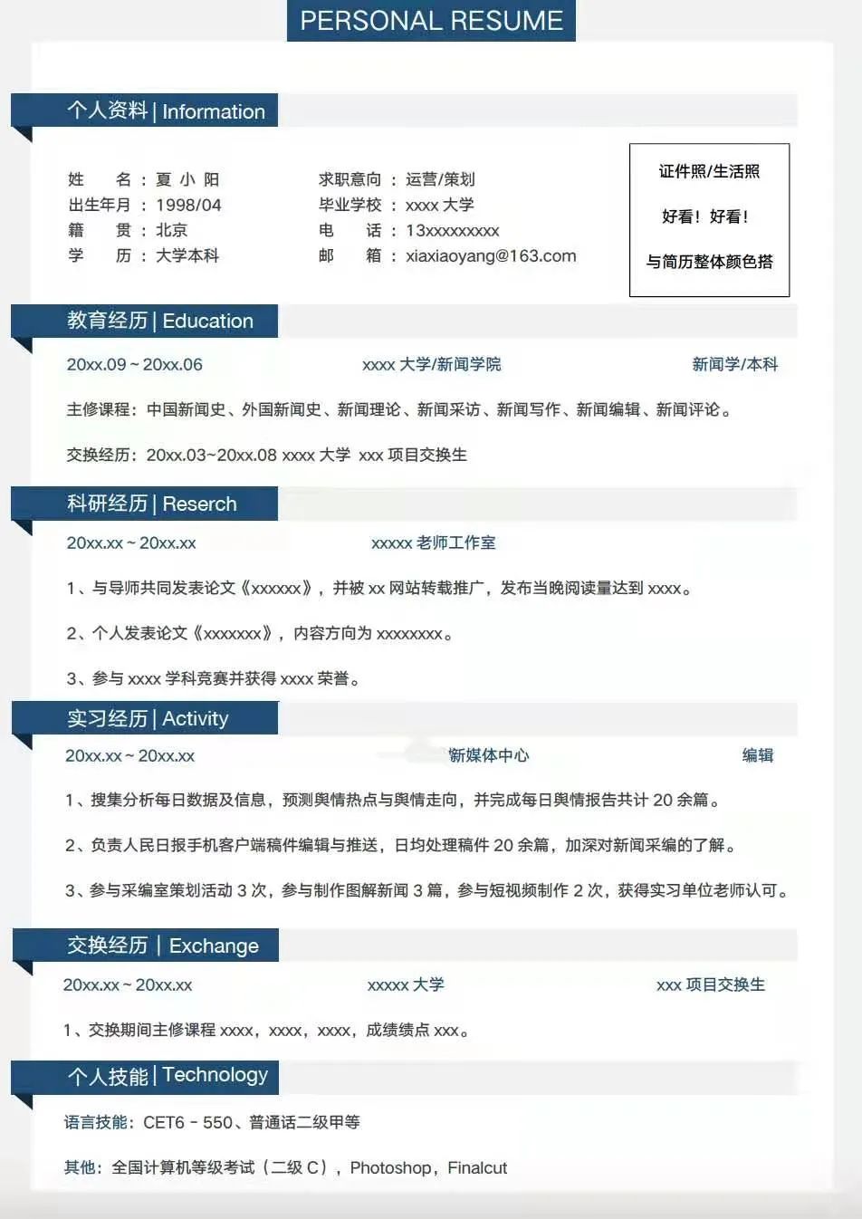 大学生毕业简历（@应届毕业生）