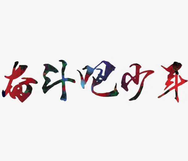 五月·致青春(八) 箜篌洒着月华，少年逆着光，何等意气风发。