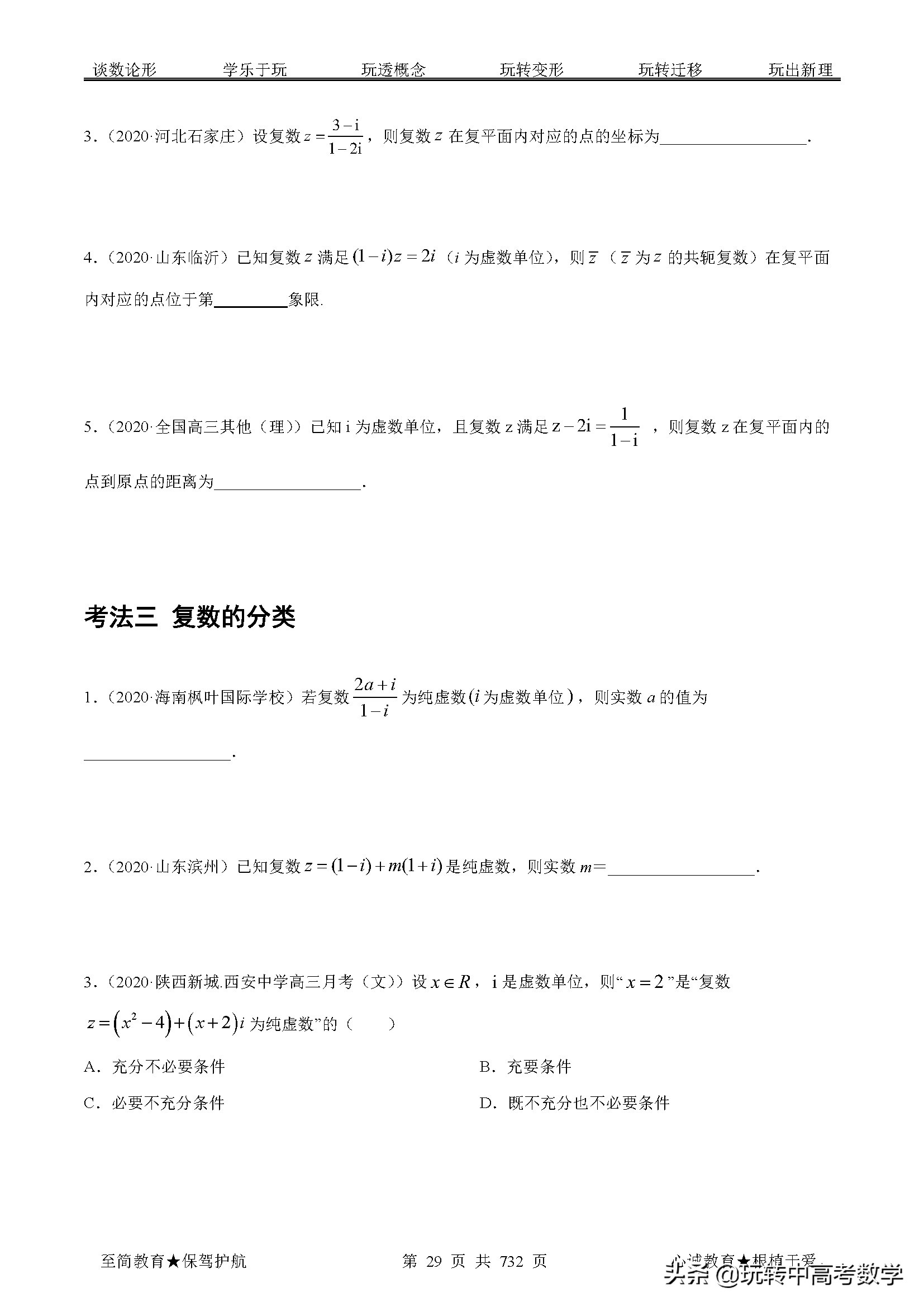 2021年02期：2022年高考数学题型全归纳突破