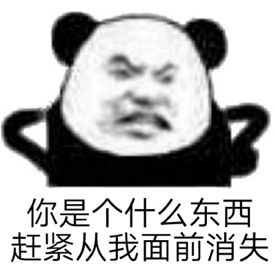 表情包很生气暴躁表情