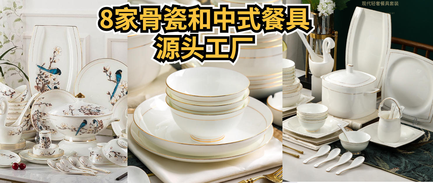 骨瓷餐具十大品牌排名：8家源头工厂直供的优质骨瓷与中式餐具特辑