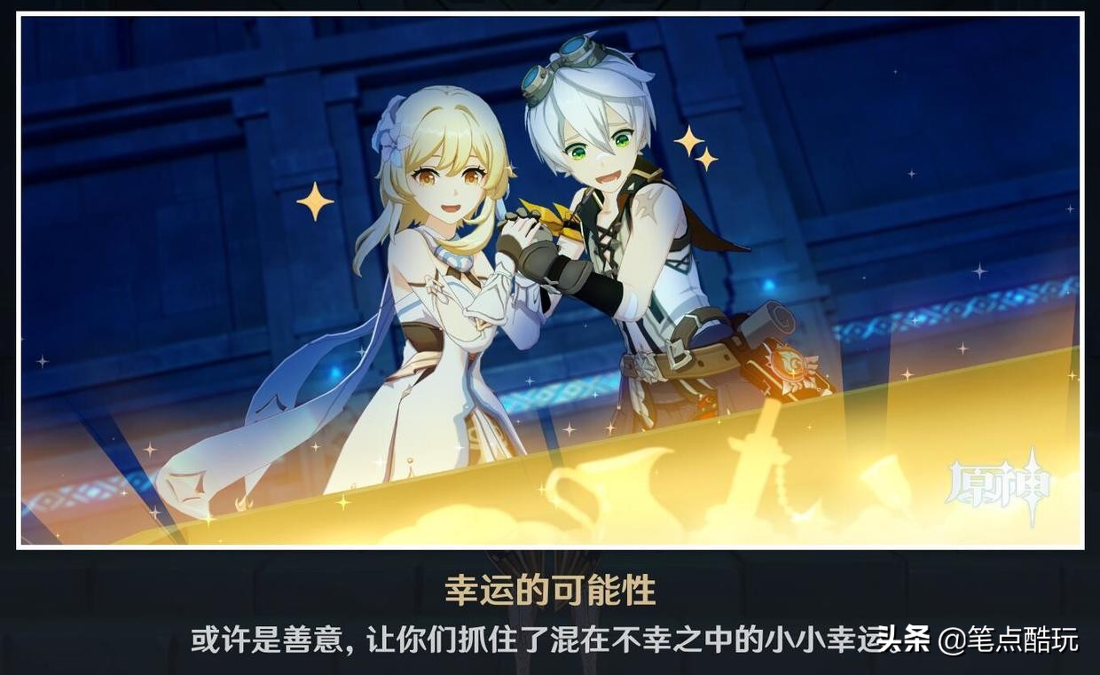 《原神》1.4版攻略：班尼特邀约事件6结局+3成就全解析