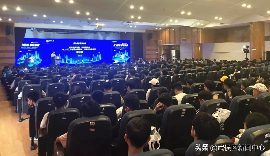 【2019“蓉漂”人才荟——走进中山大学】武侯区组团发布“招贤令”，百余家单位引才逾千人