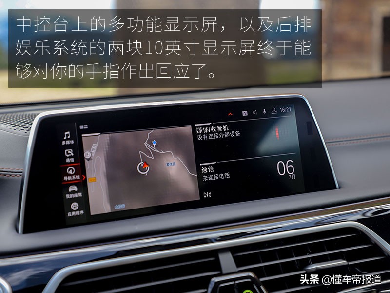 「旧瓶装新酒？」 BMW 新7系试驾体验