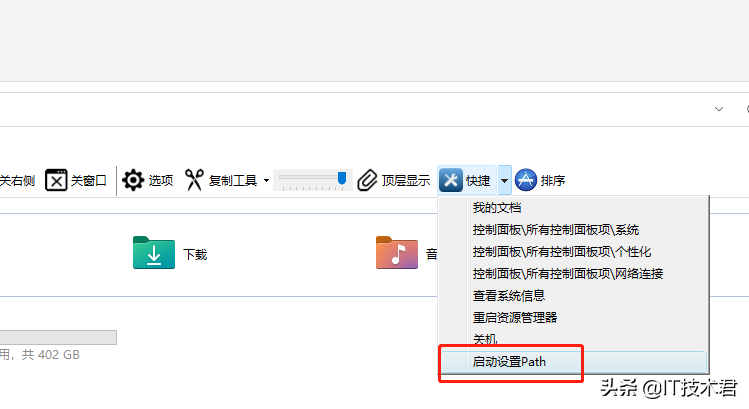 qttabbar v1.5.5.3-beta(2021) 发布,优化环境变量工具，支持巴西语
