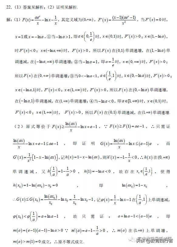 2022届重庆南开中学高三数学试卷及答案考点解析-肖老师