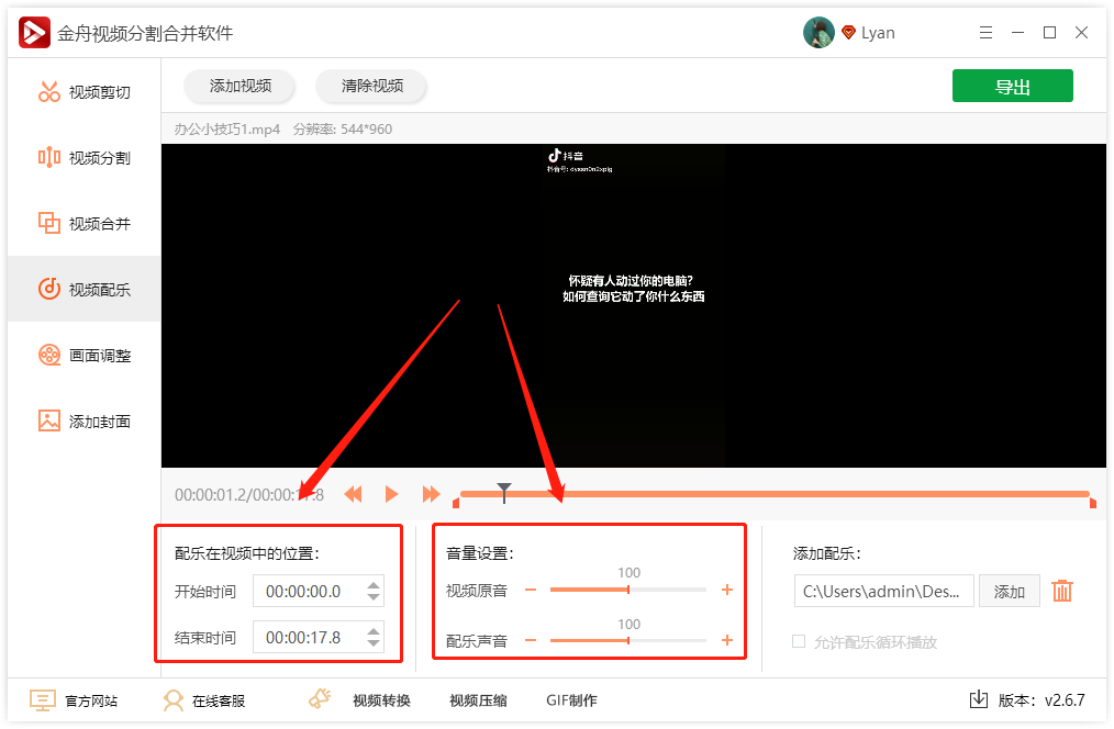 怎样才能替换视频中的背景音乐