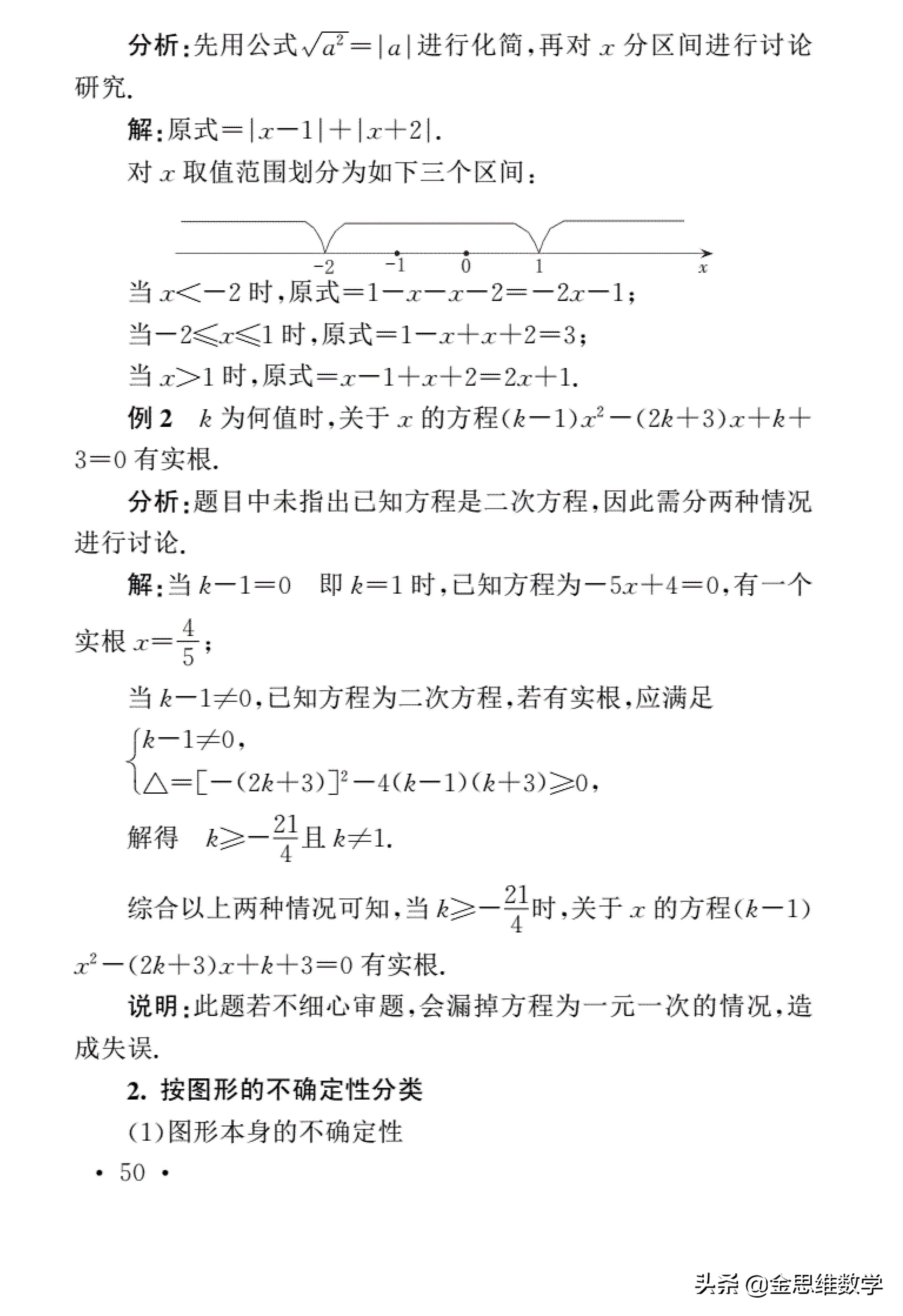 初中数学四大解题思想深度研究