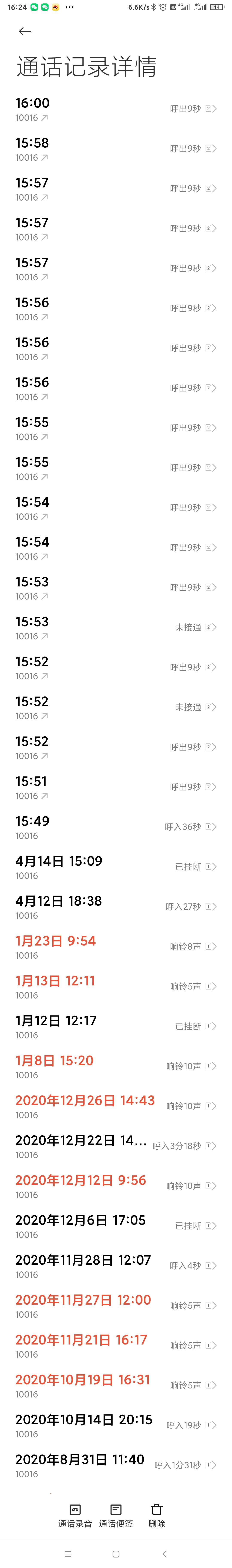 联通客服10016扰民