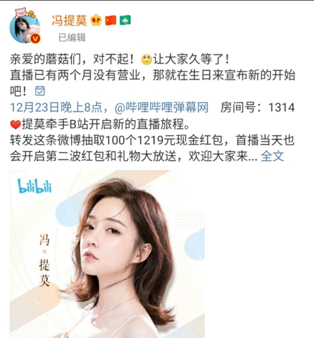 冯提莫官宣加入B站，前平台立马有动作，“会计门”再被重提？