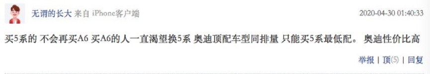 宝马5系和奥迪A6L网友互掐，我们提炼了精华