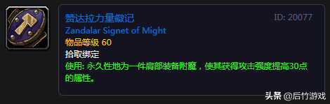 《魔兽世界》怀旧祖格冲崇拜肩膀附魔花销以及各职业史诗项链点评