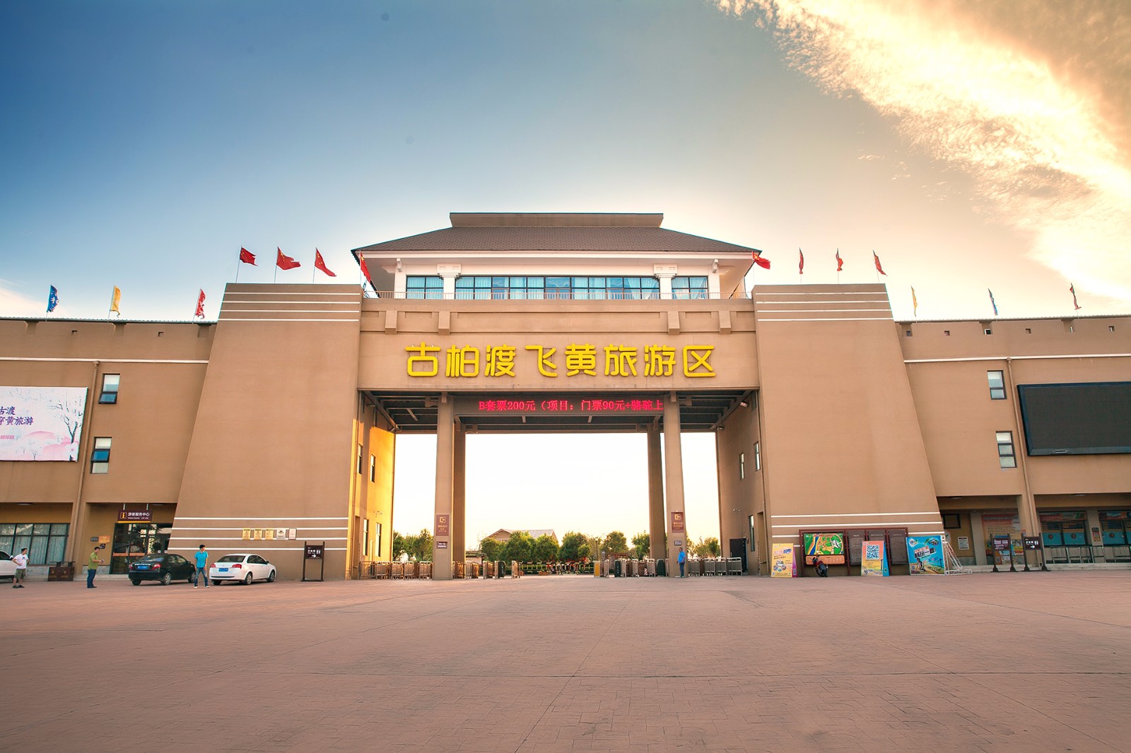 荥阳市古柏渡飞黄旅游区