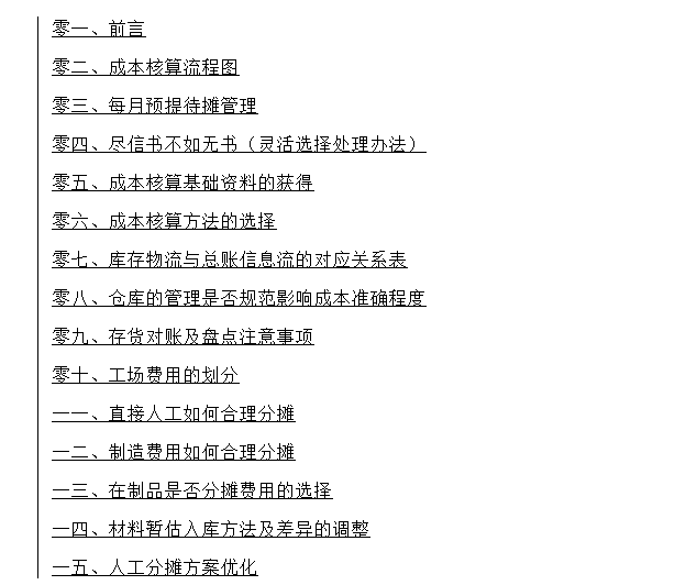 轻松搞定各工业企业成本核算流程，一篇给你讲全了，限时收藏哦