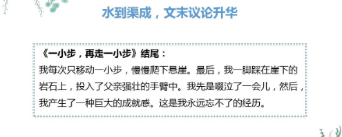 作文总是抓不住重点？教你一招“画龙点睛”法~