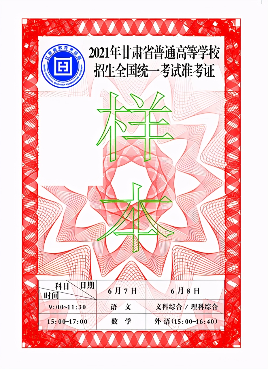 提醒｜2021高考准考证曝光，拿到证后这件事要弄清，事关高考成败