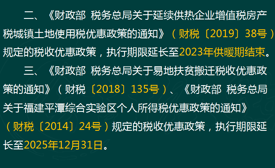 助企业发展！财务人员注意啦，2021全新税费优惠政策+全新解读