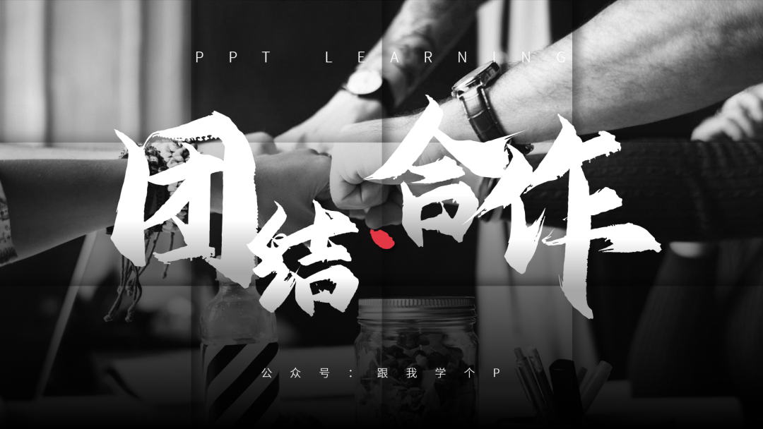 保姆级PPT教程！手把手教你做出这个PPT效果