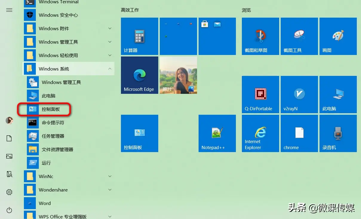 控制面板快捷键在哪里（13种打开控制面板的方法）