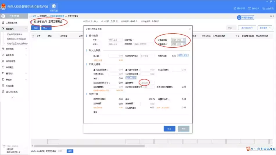 太全了！工资的税务及会计处理！