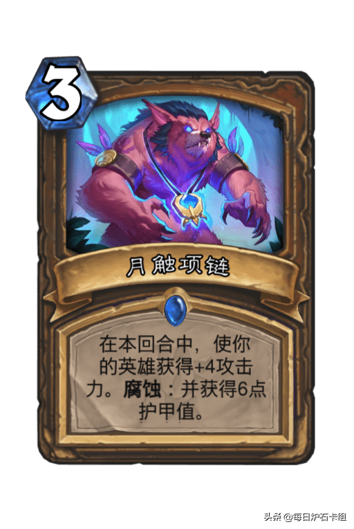 炉石传说：跳费与腐蚀！暗月马戏团小丑德预构筑来袭