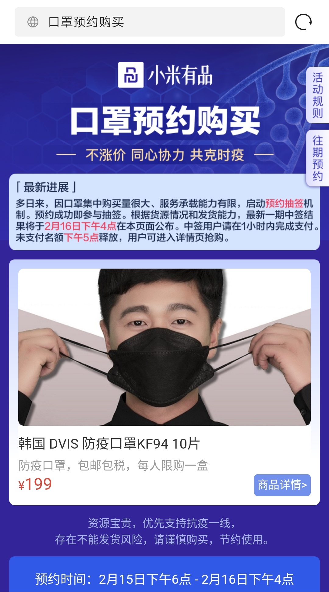 一份如何高效抢到“防疫”口罩的教程