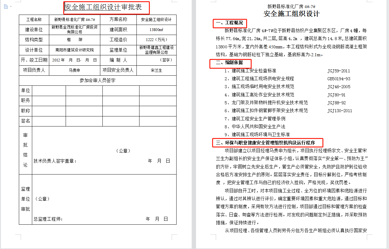 不得不服！年薪30万挖来的安全员，靠他的档案盒精准把控施工现场