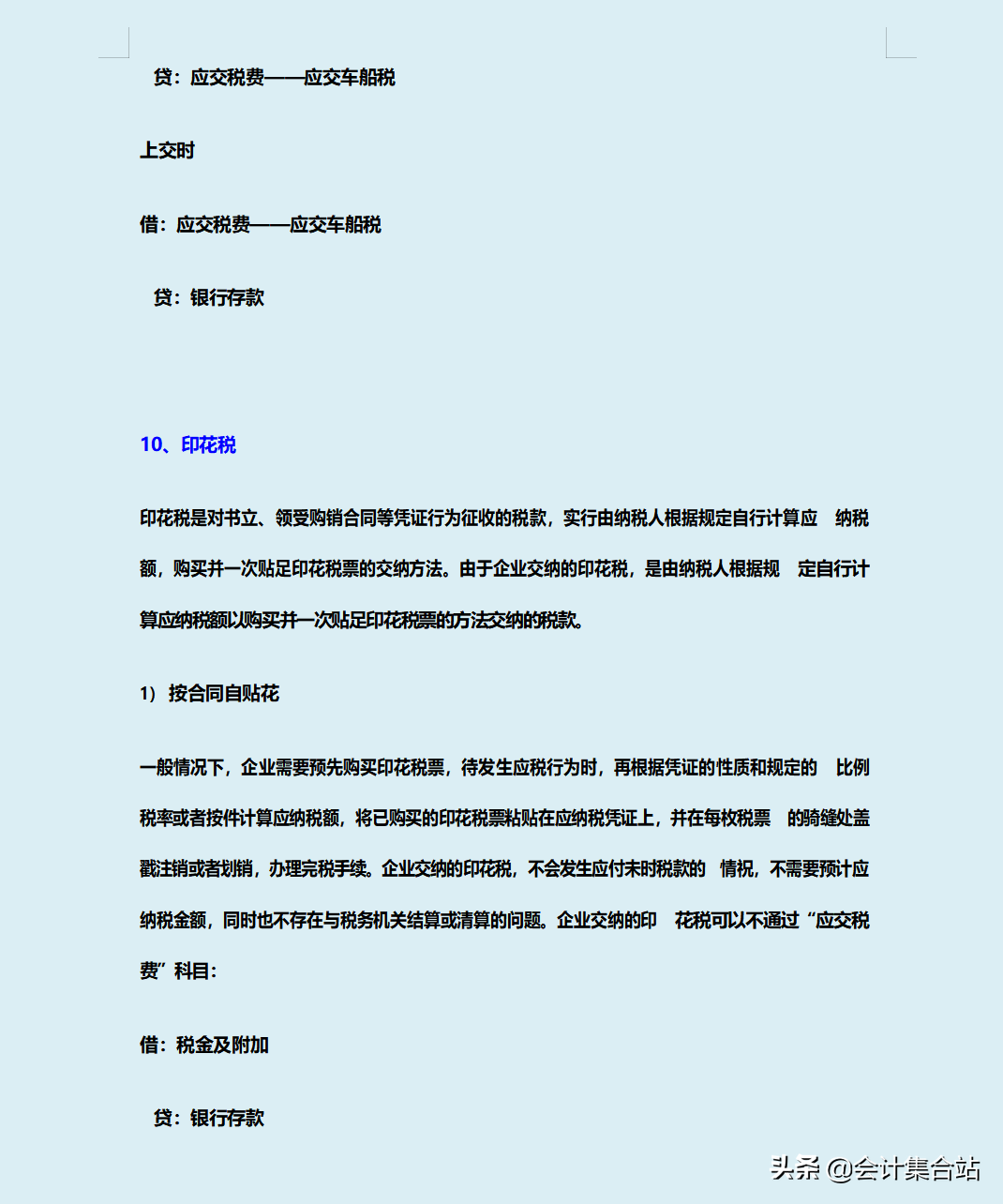 18个应交税费的会计分录汇总，最新完整版，参考实用价值很高