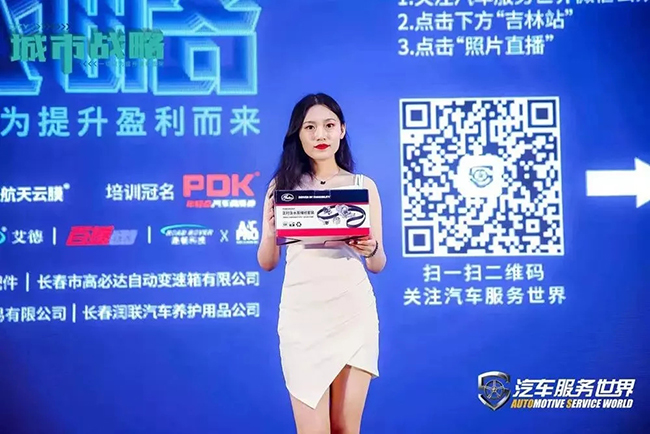 2019中国（吉林）汽车服务业城市战略大会精华