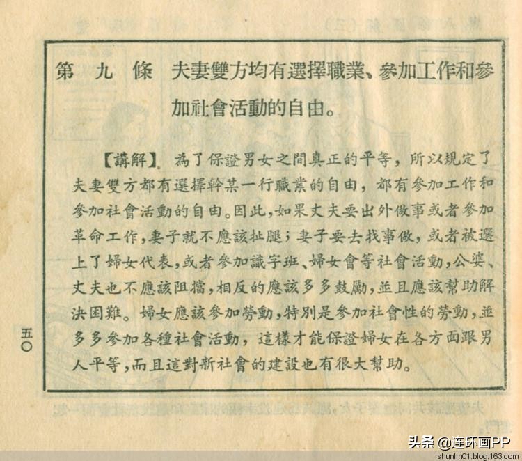 民法典来了!婚姻法废止倒计时!图解普及新中国第一部法律的连环画