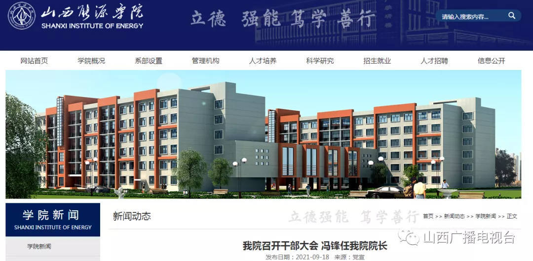 @太原人！山西多所高校领导调整