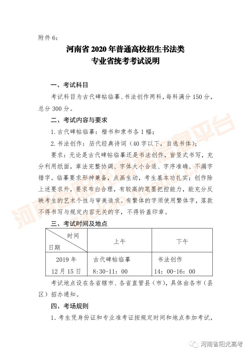 2020年河南高招艺术类省统考考场规则发布