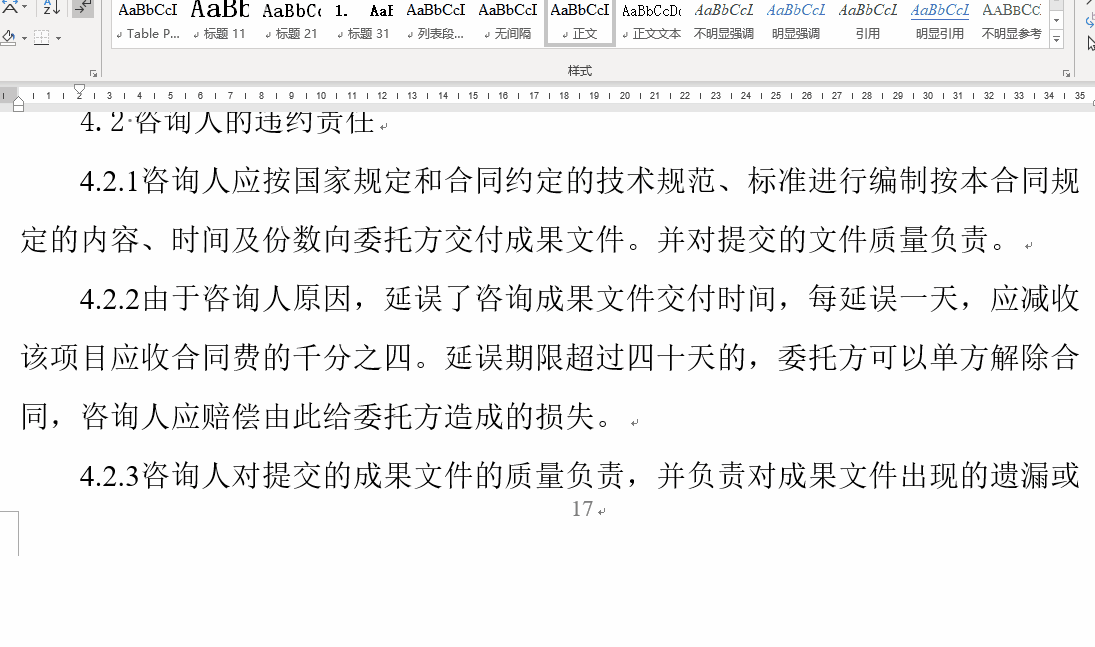 留下修改痕迹(word怎么清除修改痕迹)